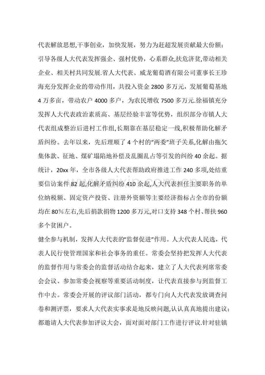 人大健全三项机制经验交流材料.docx_第3页