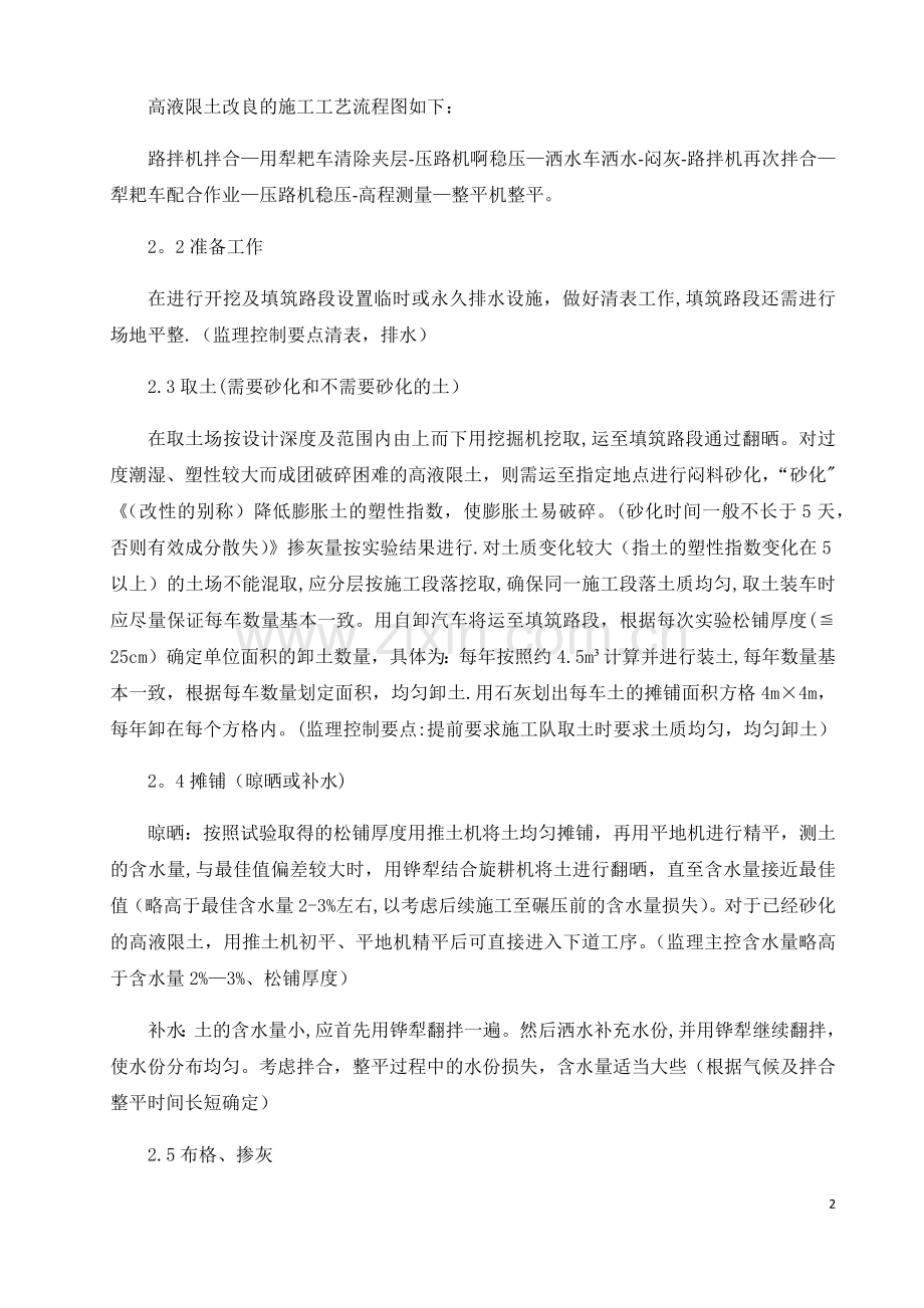 石灰改良土施工方案.docx_第2页