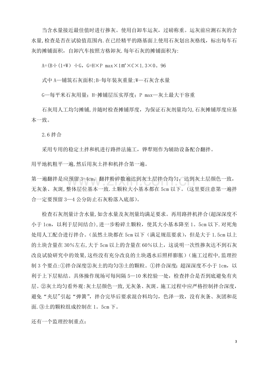 石灰改良土施工方案.docx_第3页