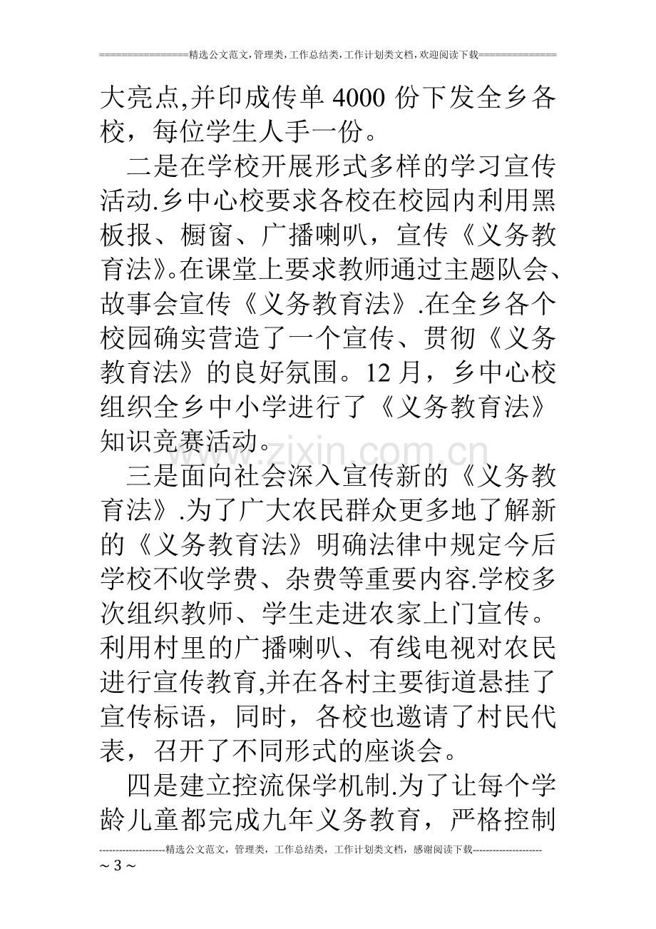 乡镇实施义务教育相关情况汇报材料.doc_第3页