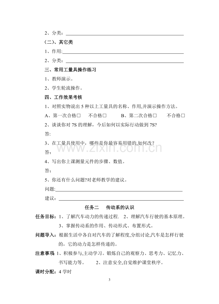 汽车底盘构造与维修教案.doc_第3页