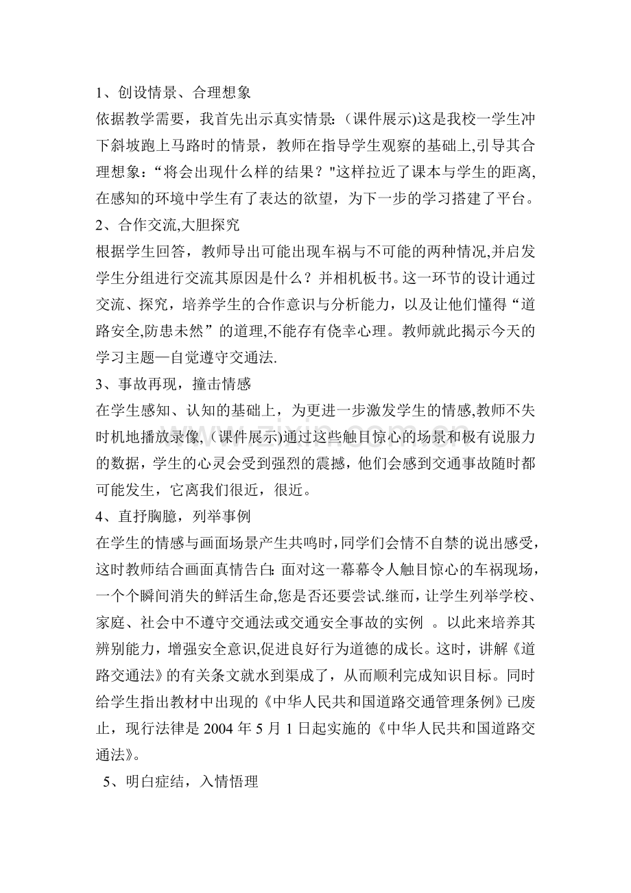 普法教育教案5篇.doc_第2页