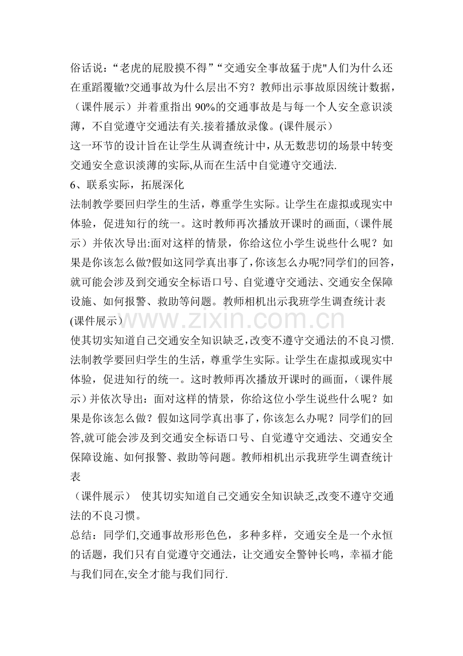 普法教育教案5篇.doc_第3页