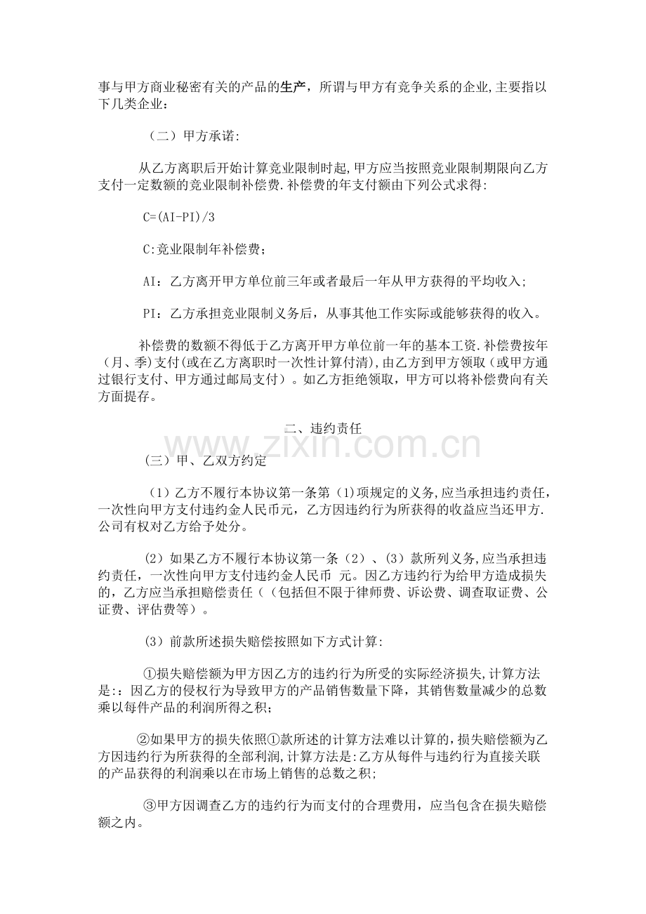 江苏省企业员工竞业限制合同.doc_第2页