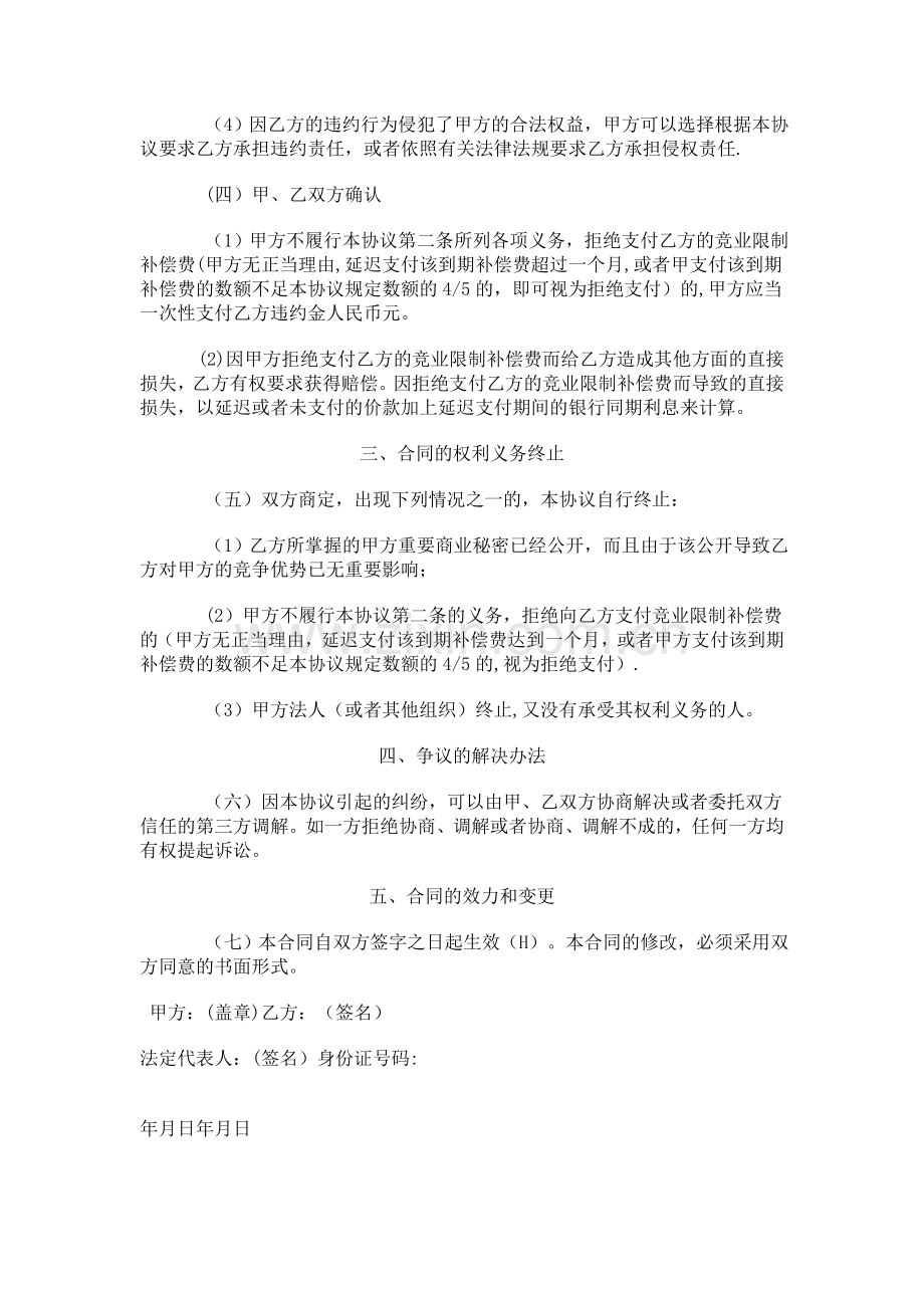 江苏省企业员工竞业限制合同.doc_第3页