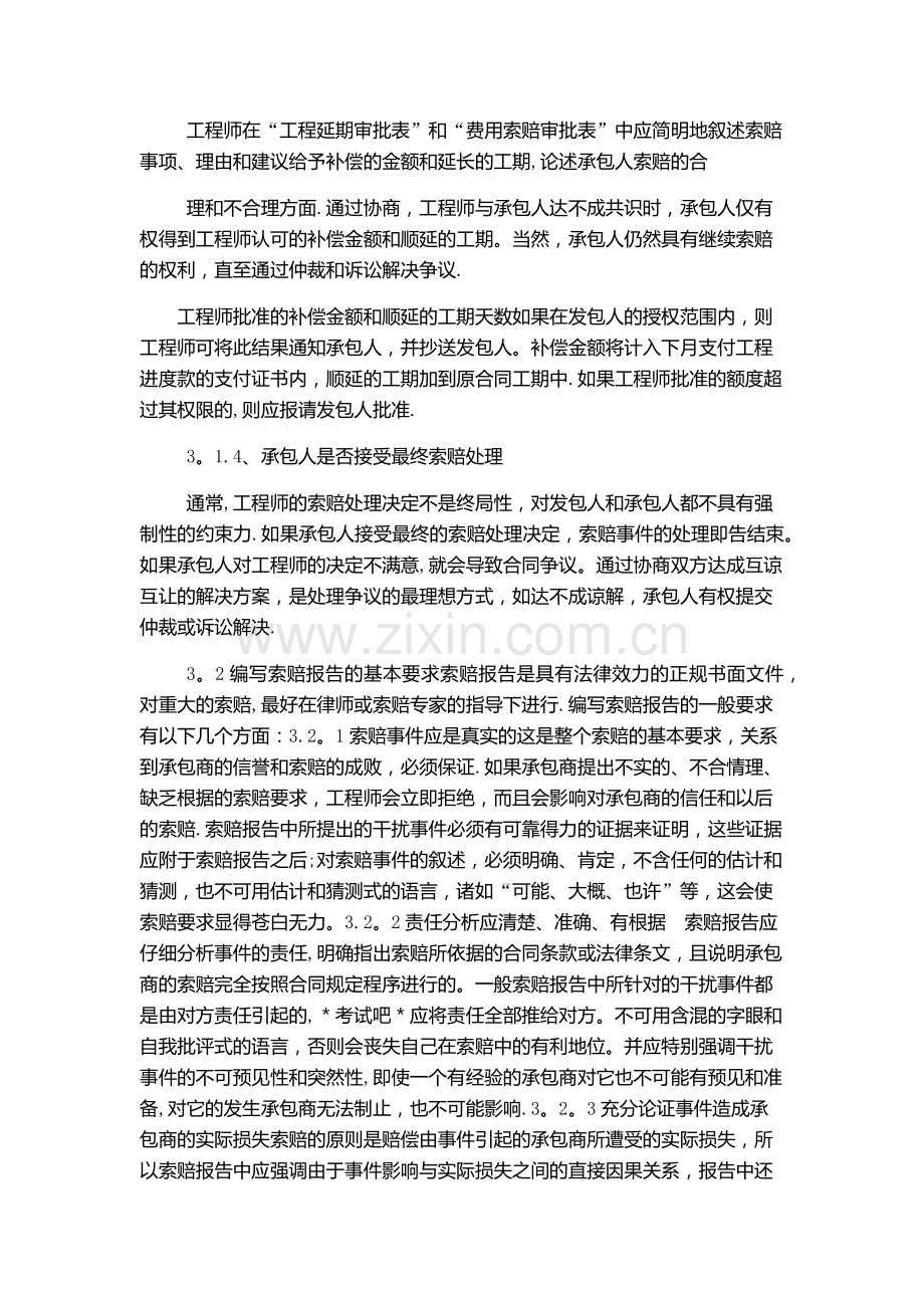 施工索赔程序及索赔报告的内容.doc_第3页