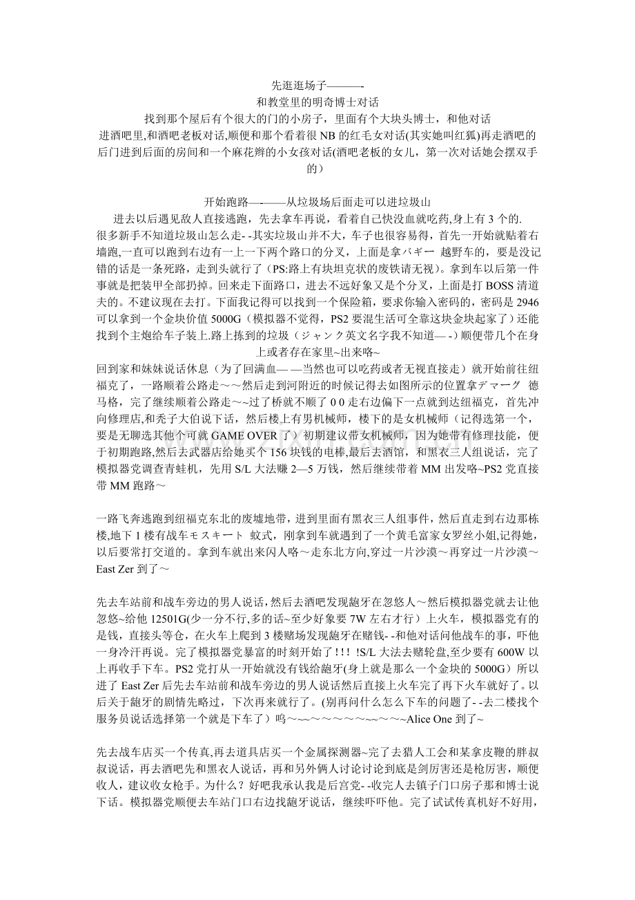 沙尘之锁新手流程攻略(无剧情简化.doc_第2页