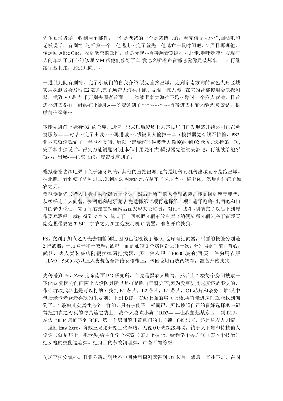 沙尘之锁新手流程攻略(无剧情简化.doc_第3页