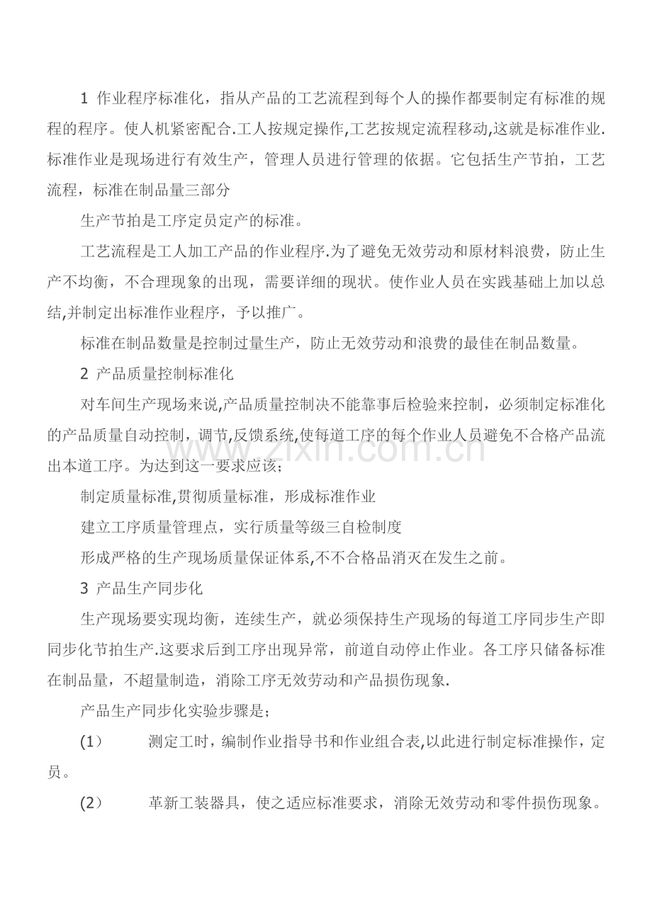 如何做好现场管理工作.doc_第2页