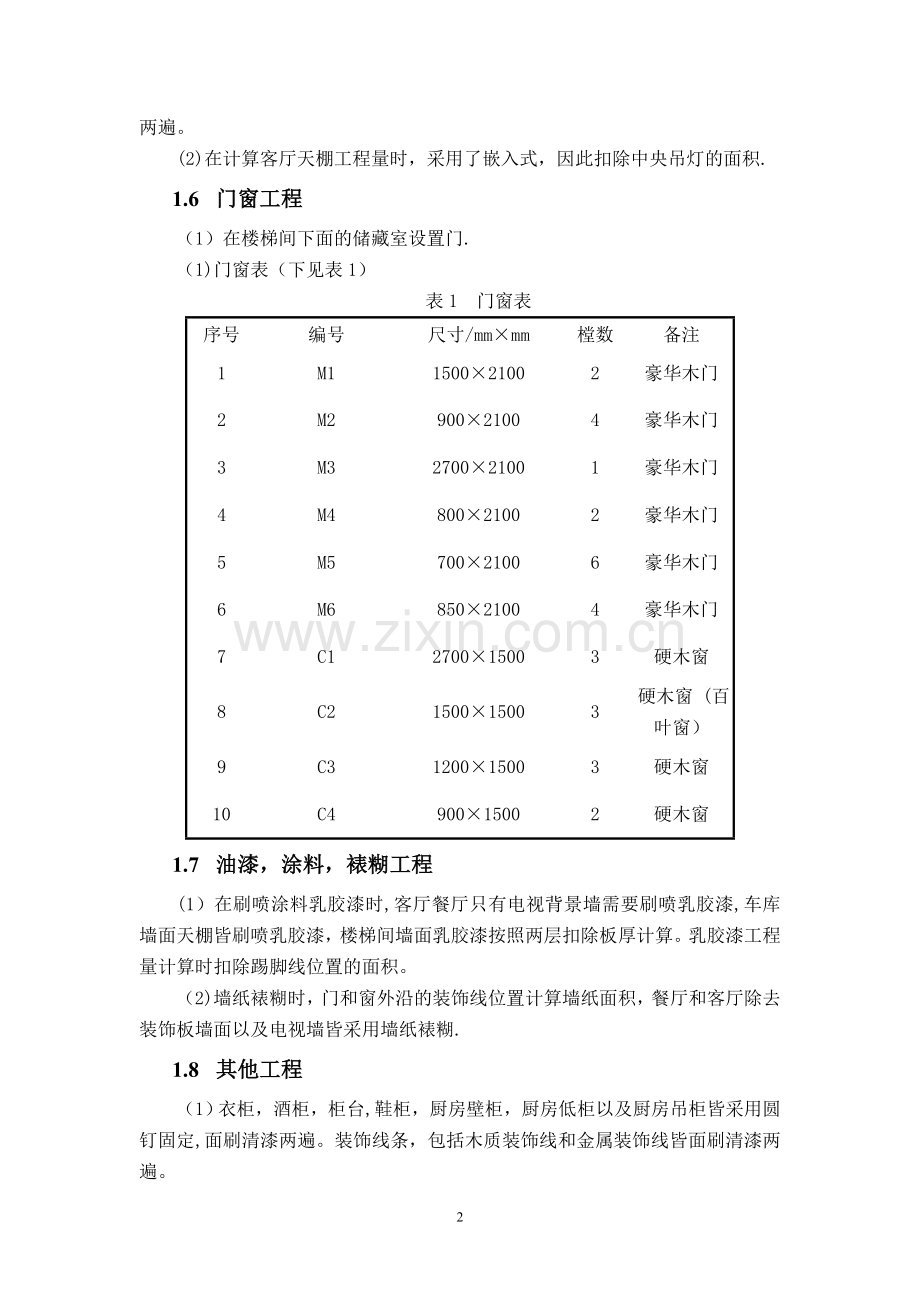 某别墅装饰工程工程量清单.doc_第3页