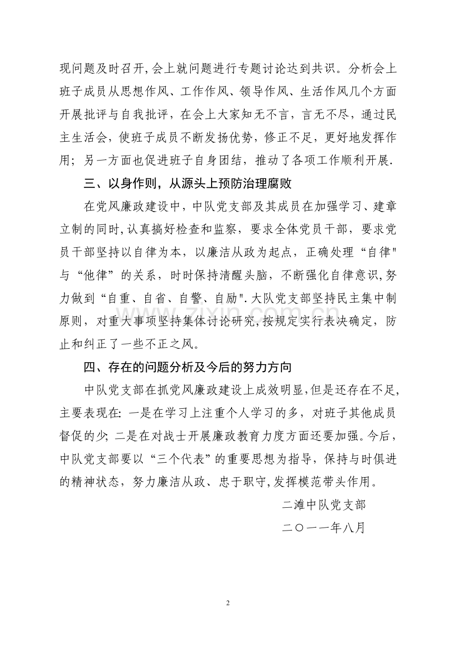 二季度党风廉政建设分析报告.doc_第2页