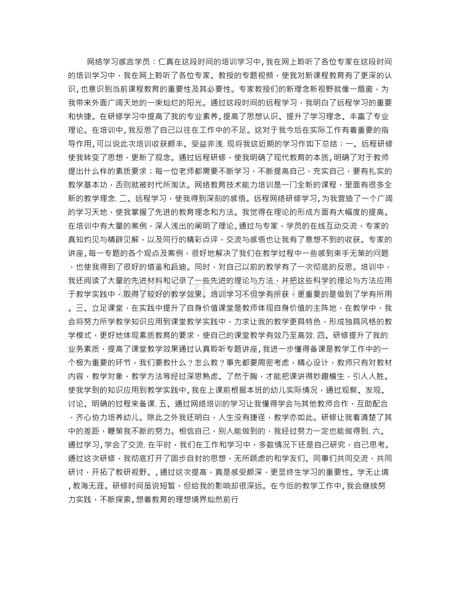 网络学习总结-(500字).doc_第1页