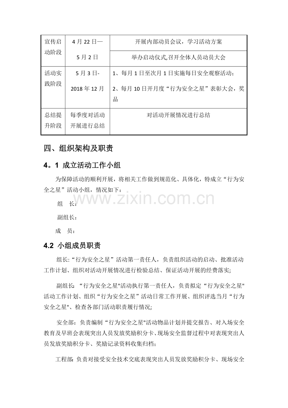 行为安全之星活动方案.doc_第2页