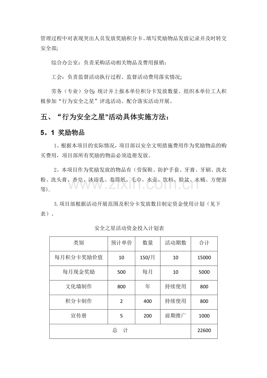 行为安全之星活动方案.doc_第3页