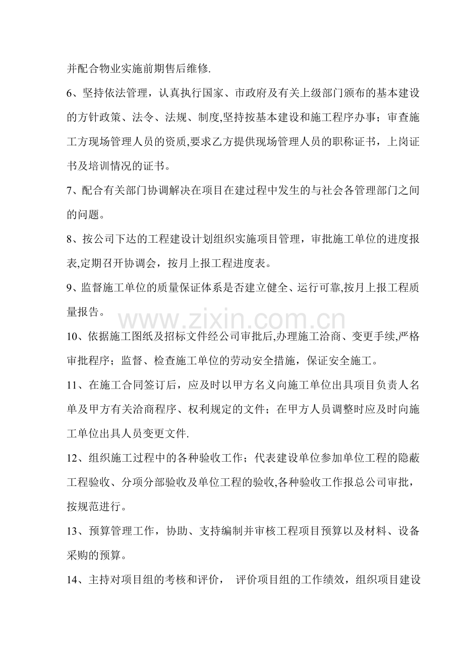 某房地产公司工程部岗位职责.doc_第2页