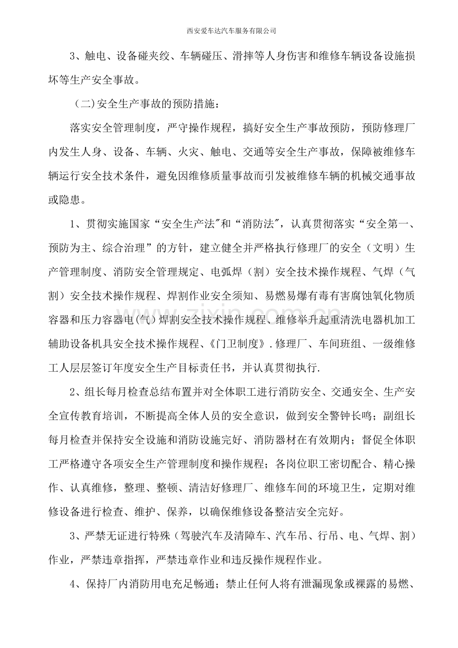 汽修公司安全事故应急救援预案.doc_第2页