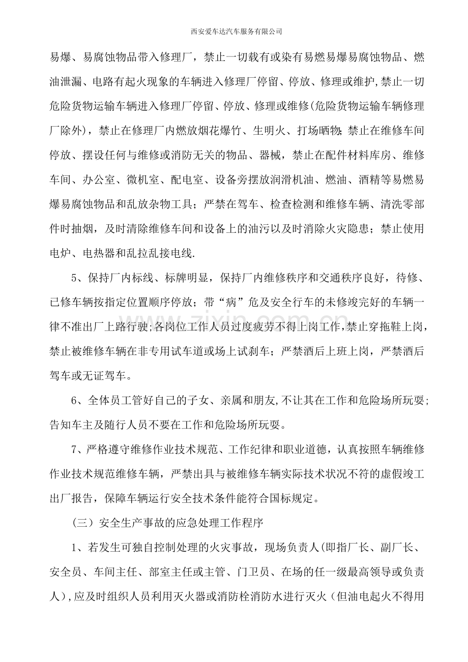 汽修公司安全事故应急救援预案.doc_第3页