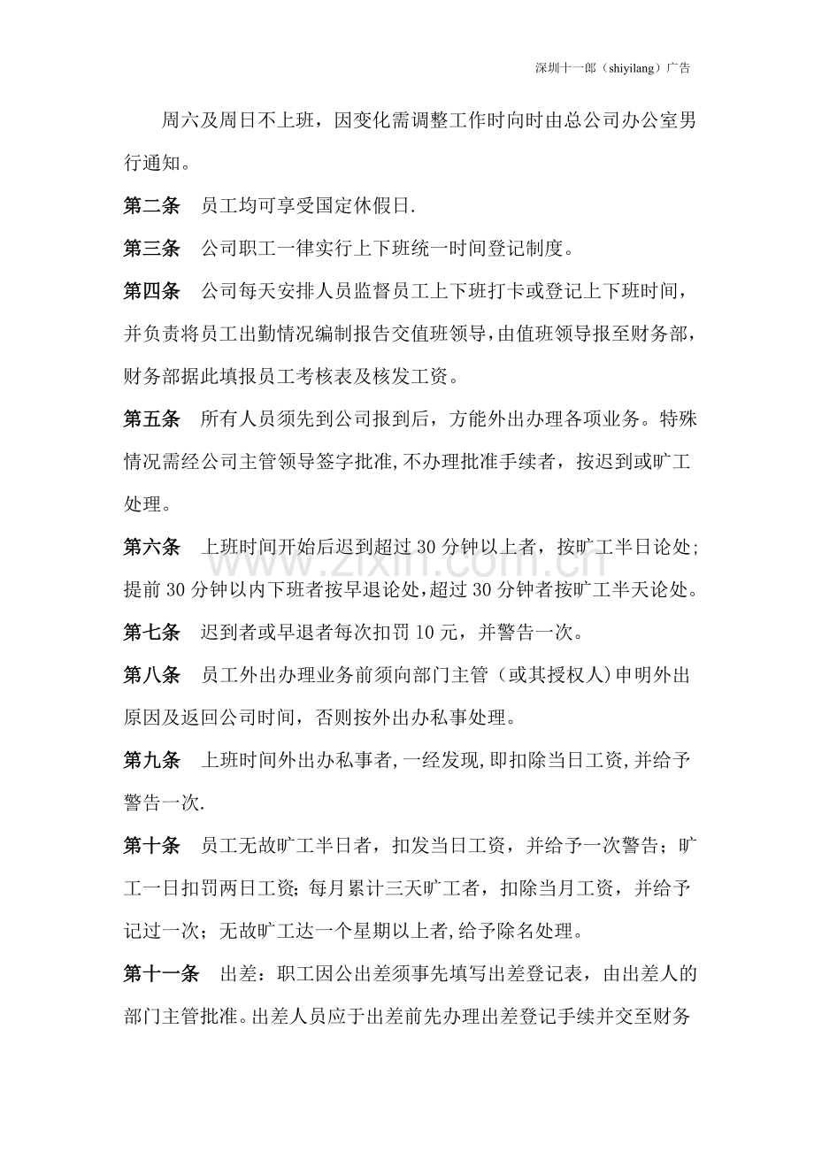 深圳互联网广告公司公司行政人事管理制度.doc_第2页