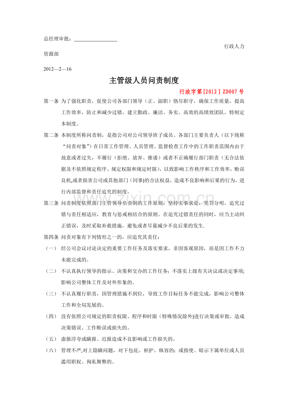 管理人员规章制度.docx_第2页