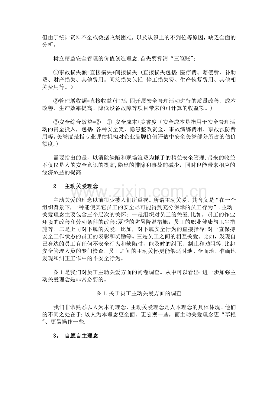 精益安全管理.doc_第2页