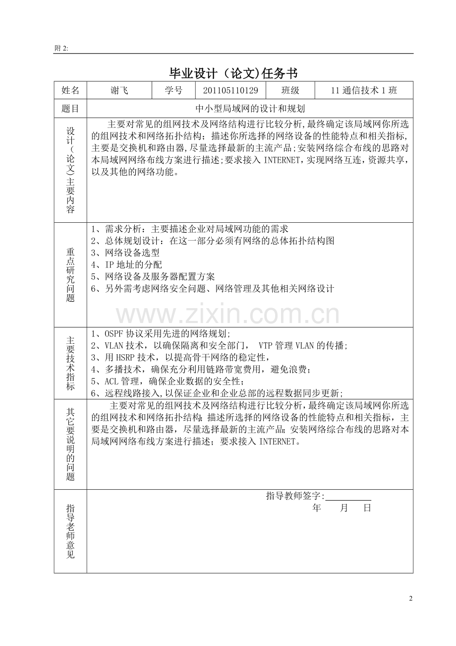 中小型局域网的设计与实现.doc_第3页