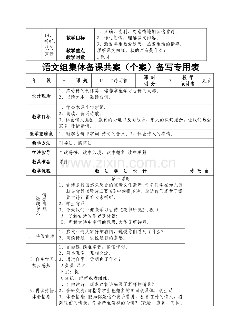 小学三年级语文集体备课教案.doc_第2页