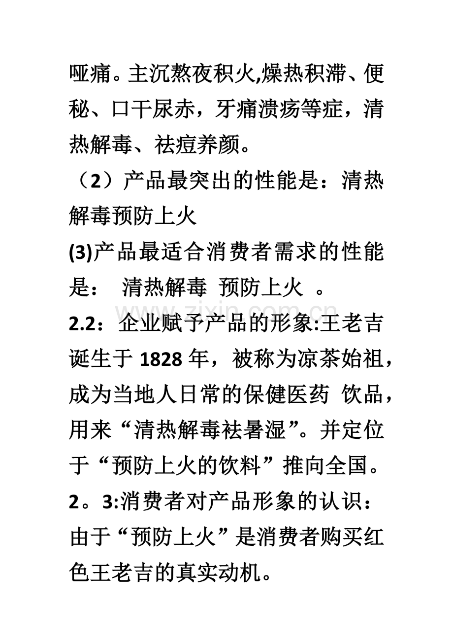 王老吉网络营销案例分析.doc_第2页