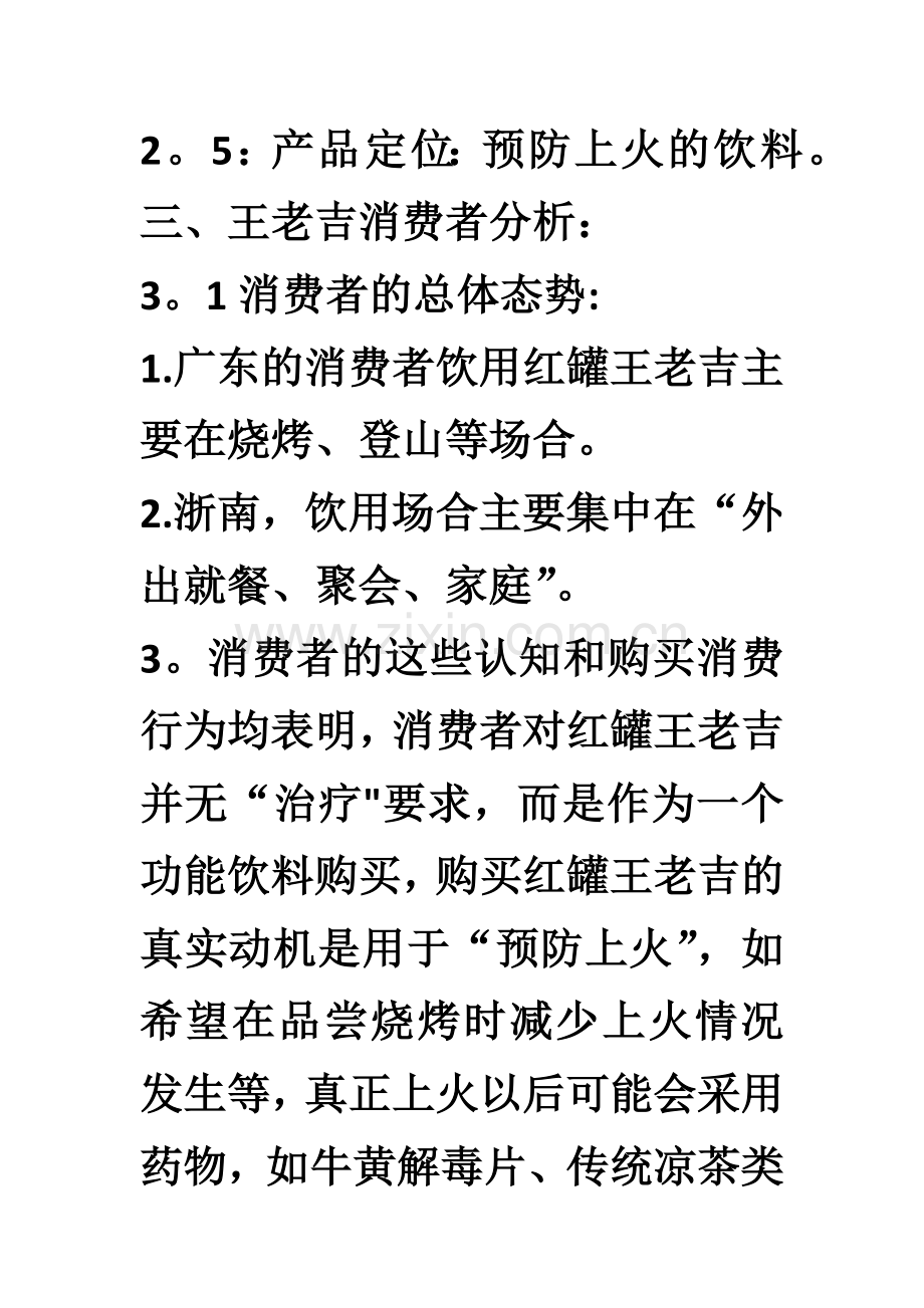 王老吉网络营销案例分析.doc_第3页