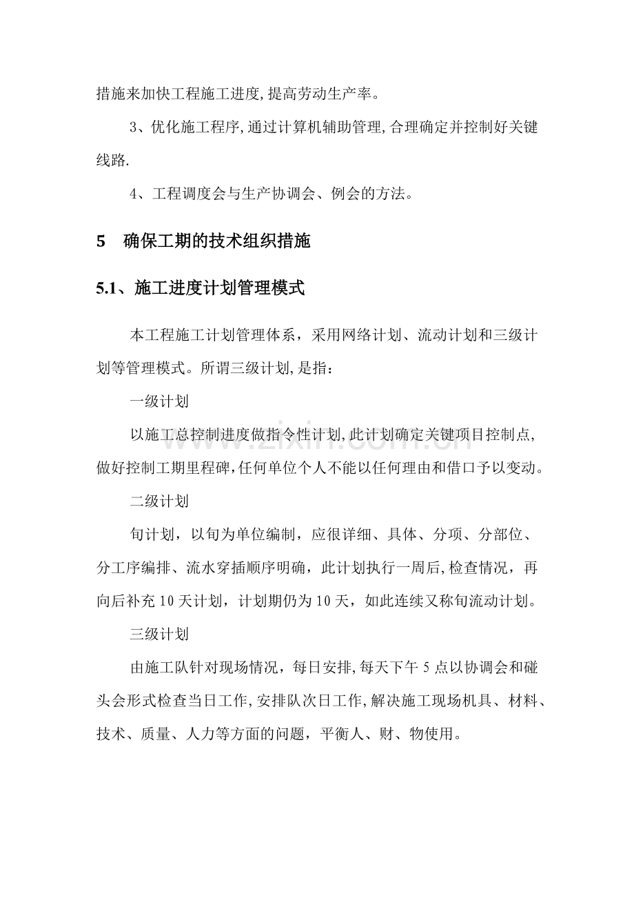 建筑工程施工进度计划.doc_第2页