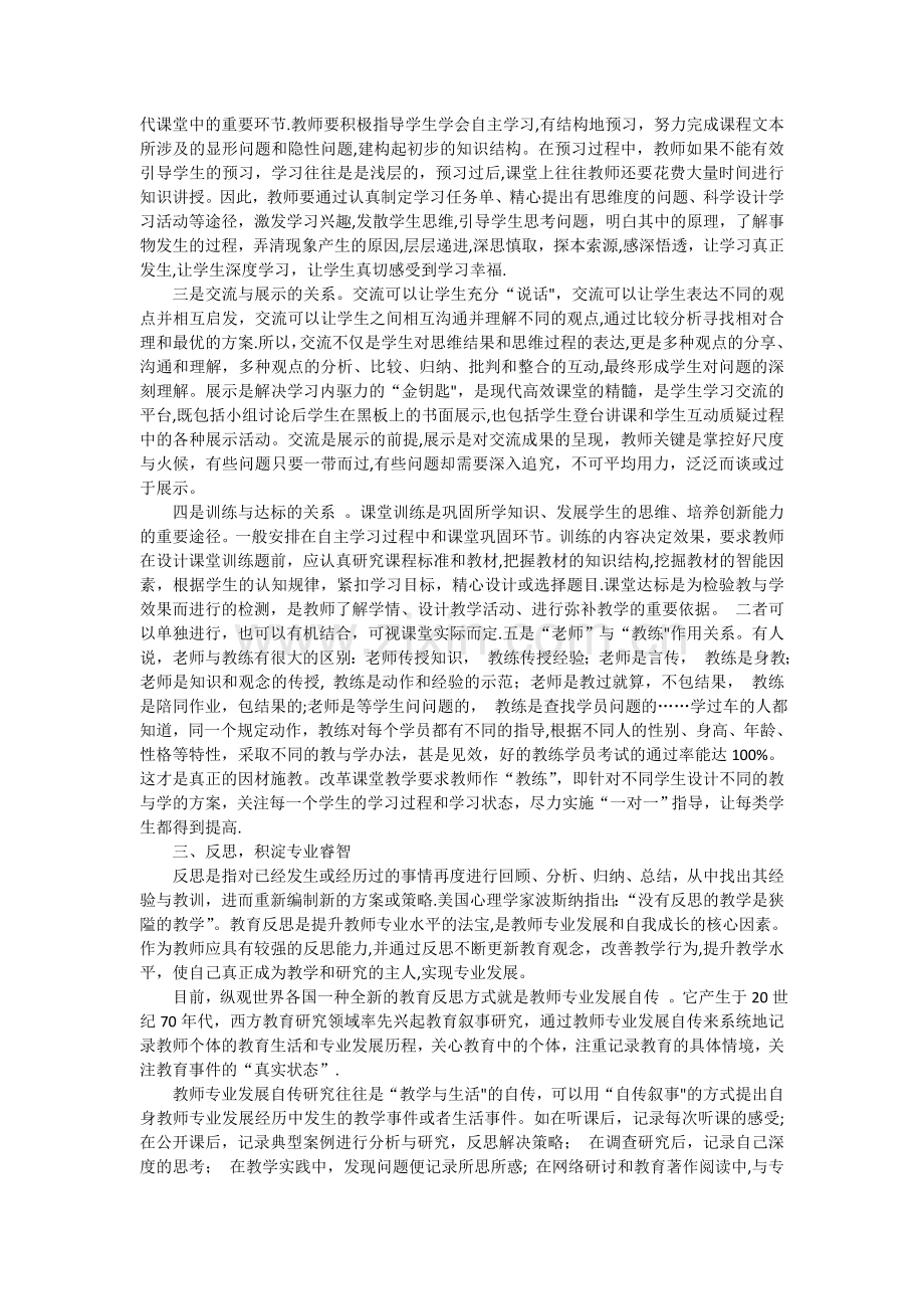 浅谈教师专业发展的路径与措施.doc_第2页