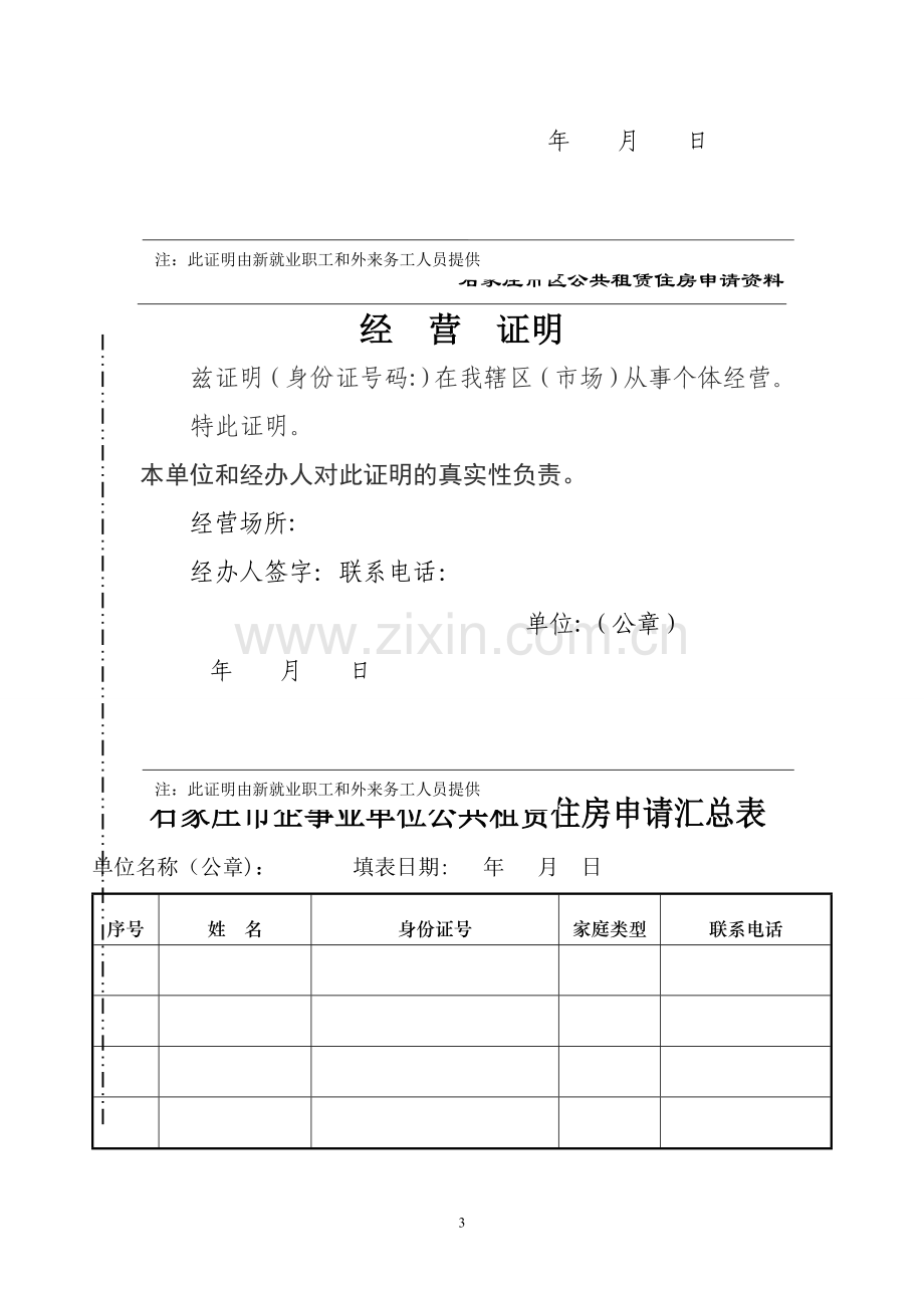 廉租房申请表格.doc_第3页