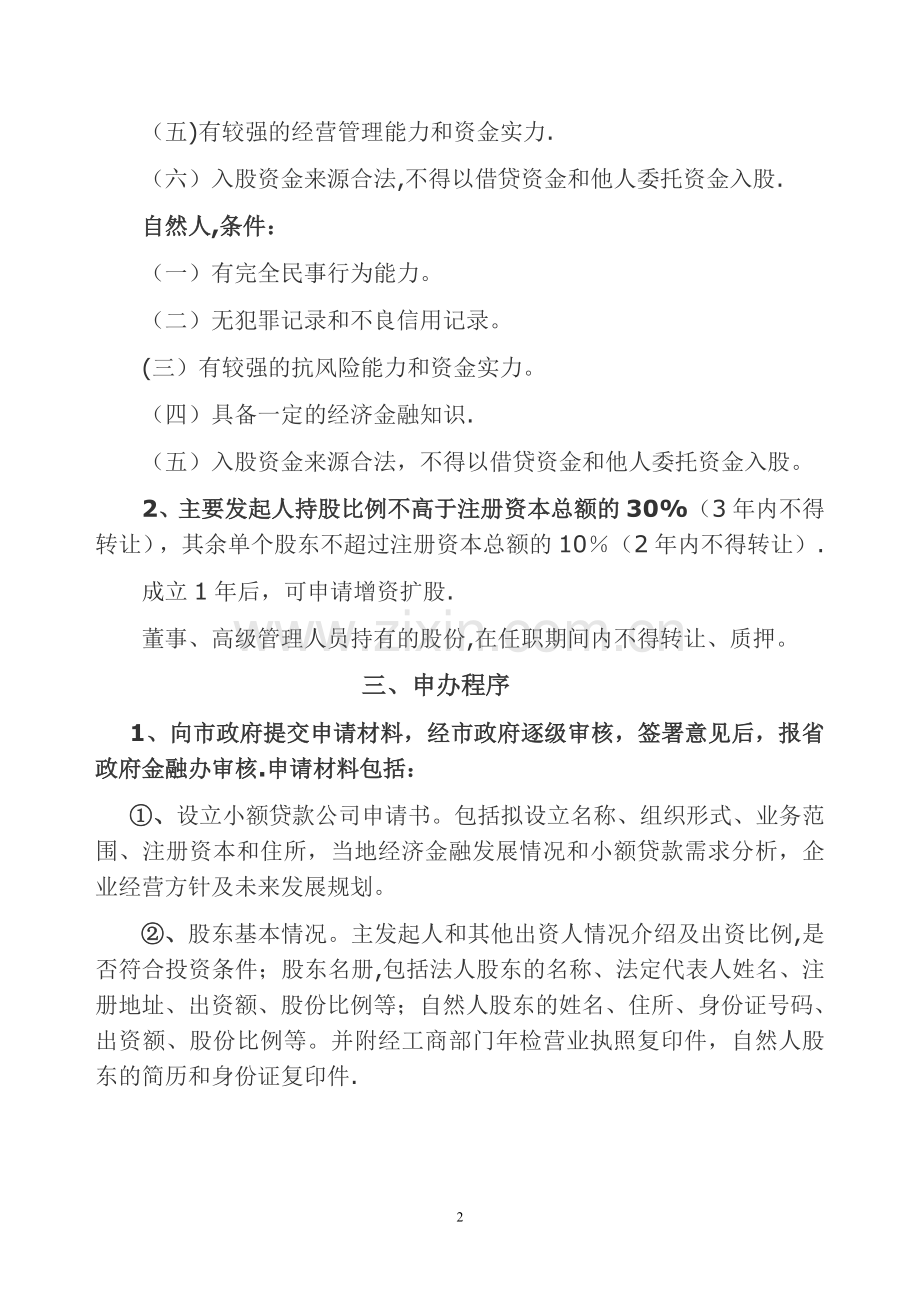 云南省小额贷款公司规定理解和应用.doc_第2页