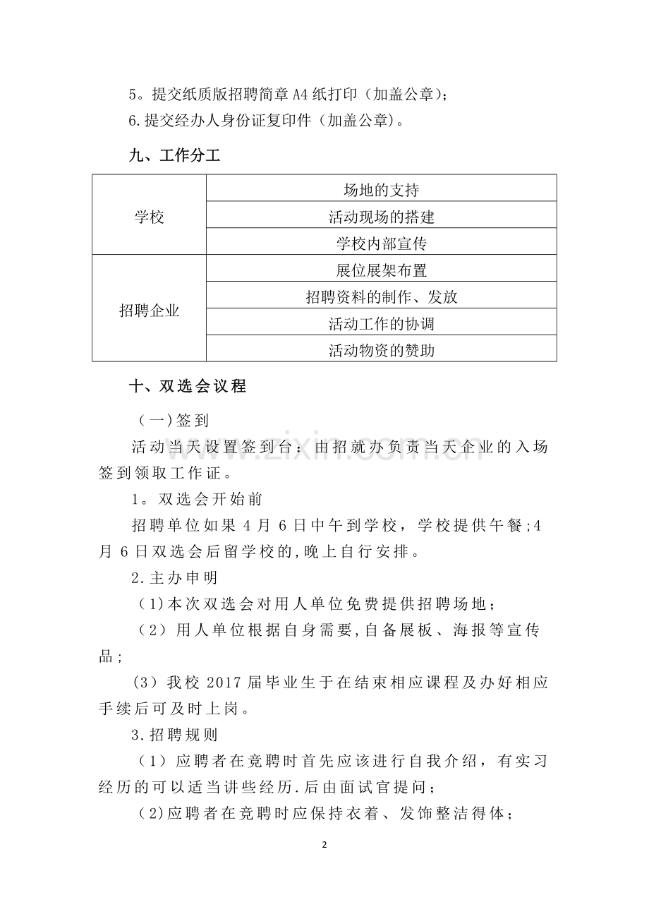 学校小型双选会策划方案.doc_第3页