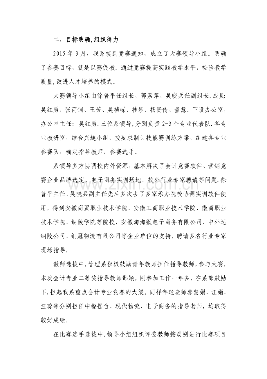 技能大赛总结.doc_第2页