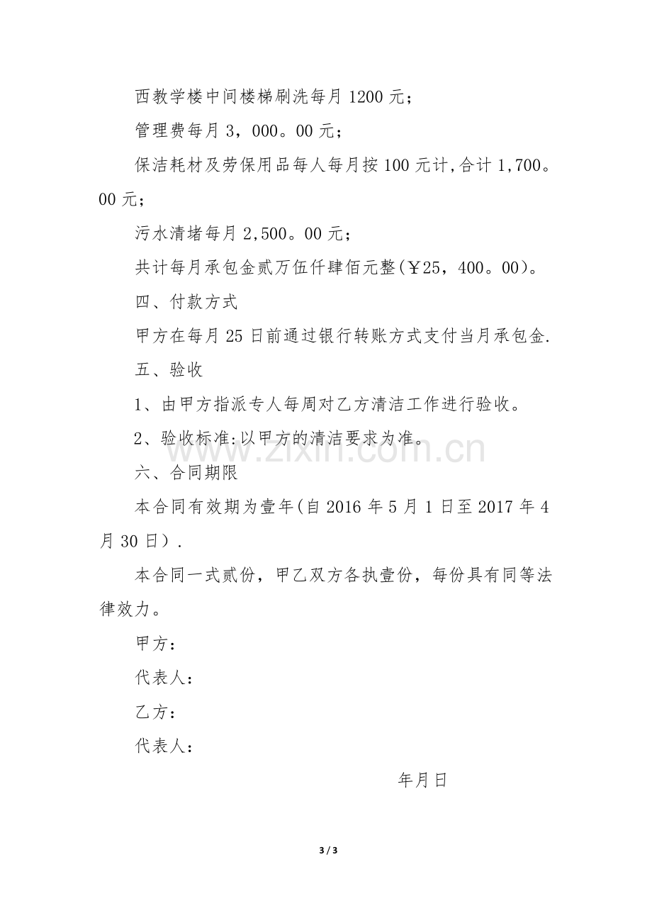 校园保洁劳务合同.doc_第3页