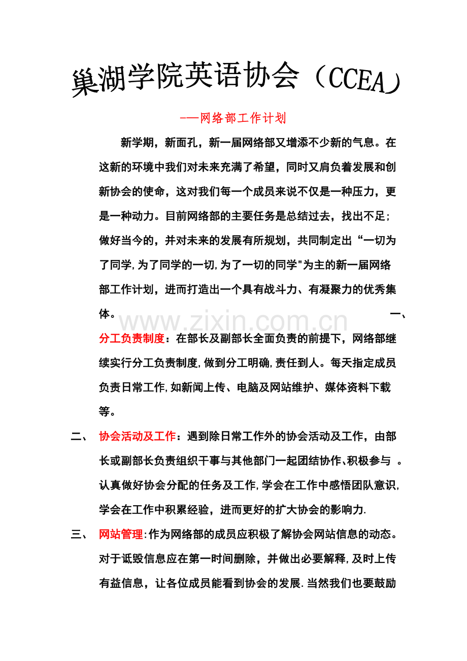 巢湖学院英语协会网络部工作计划.doc_第1页