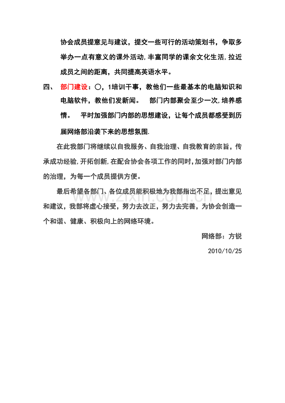 巢湖学院英语协会网络部工作计划.doc_第2页