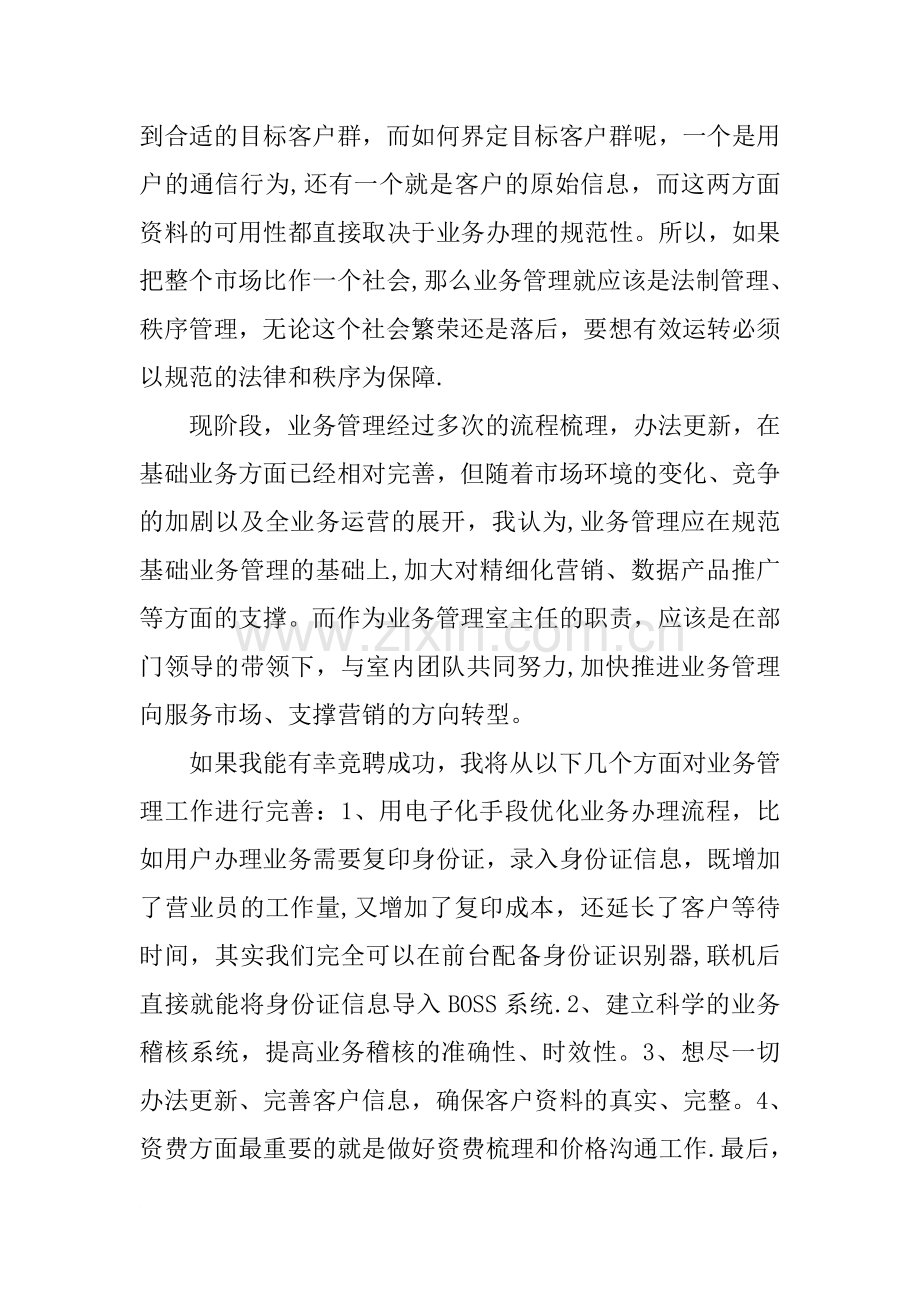 三级经理竞聘演讲稿(业务管理室主任或家庭产品室主任).docx_第2页