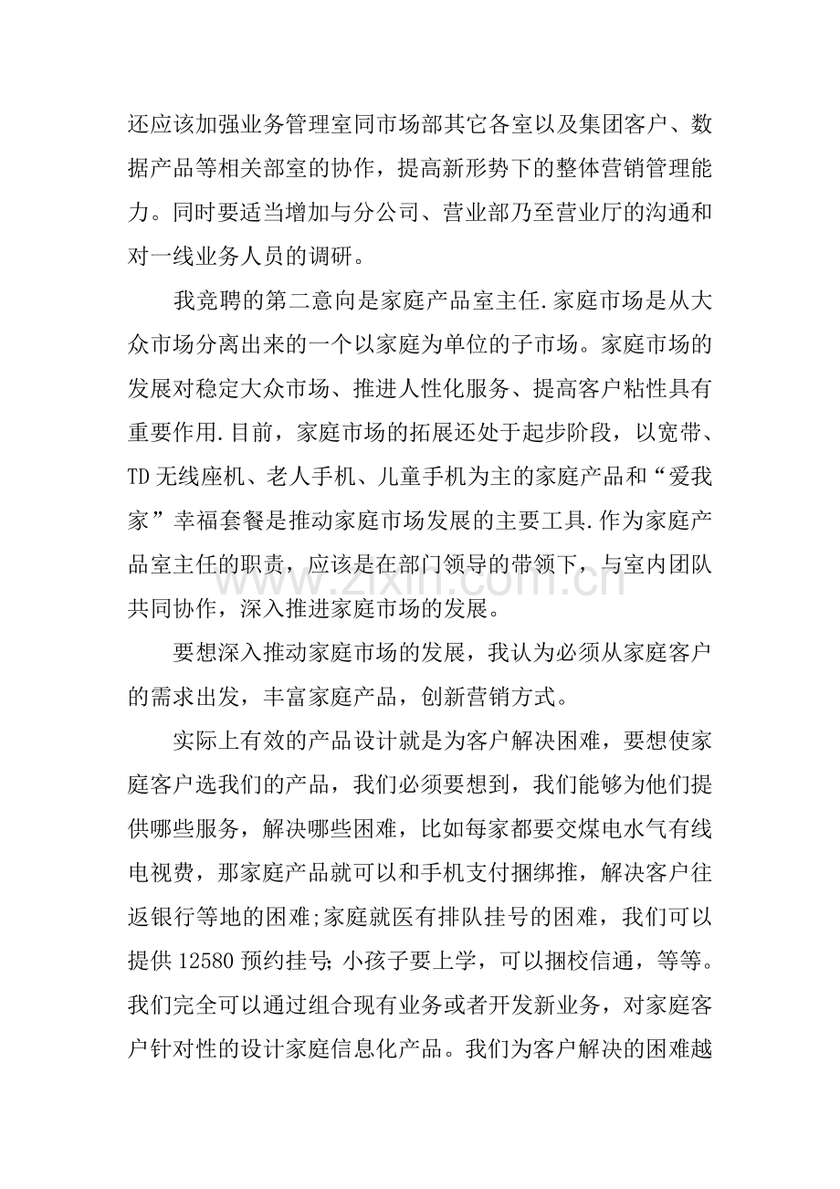 三级经理竞聘演讲稿(业务管理室主任或家庭产品室主任).docx_第3页