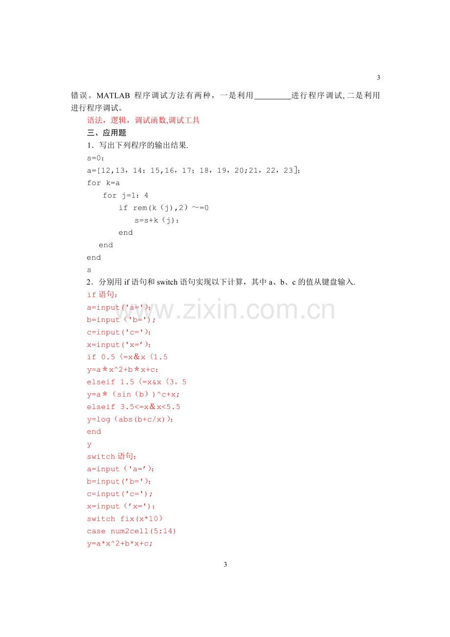 第4章--MATLAB程序流程控制-习题答案.doc_第3页