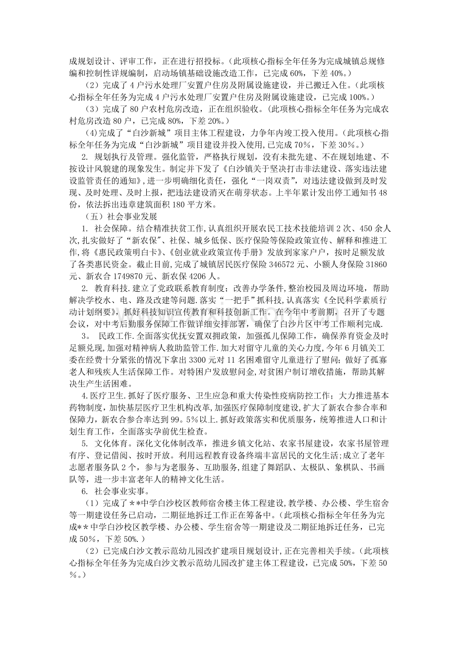 绩效执行情况自查报告.doc_第3页