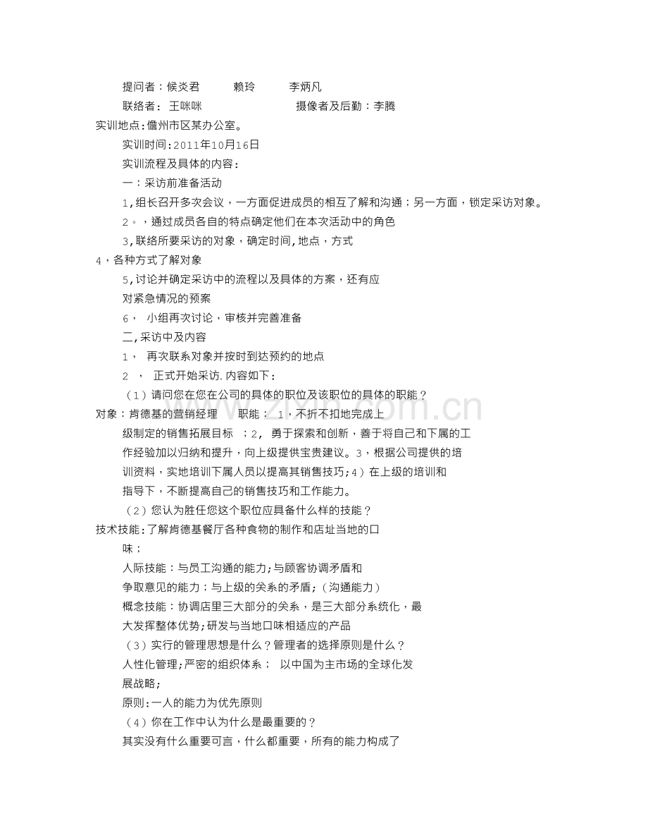 管理学实训报告格式.doc_第2页