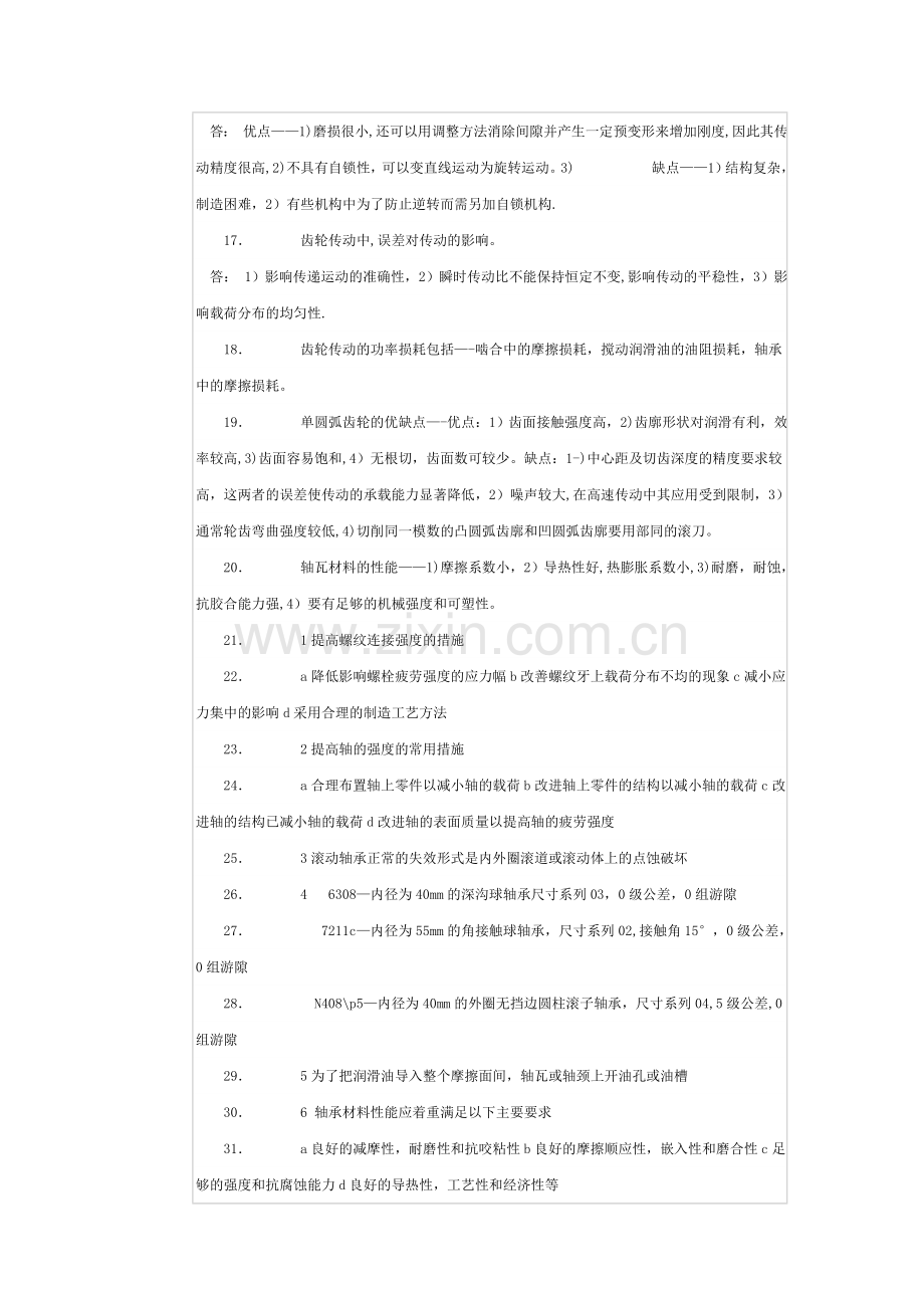 机械设计知识点总结.doc_第3页