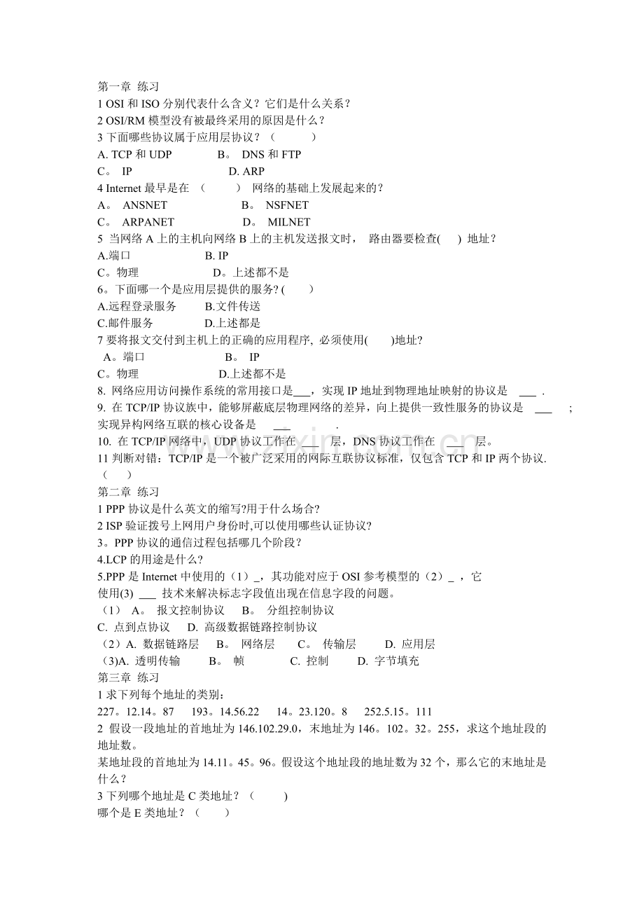 网络协议分析题库.doc_第1页