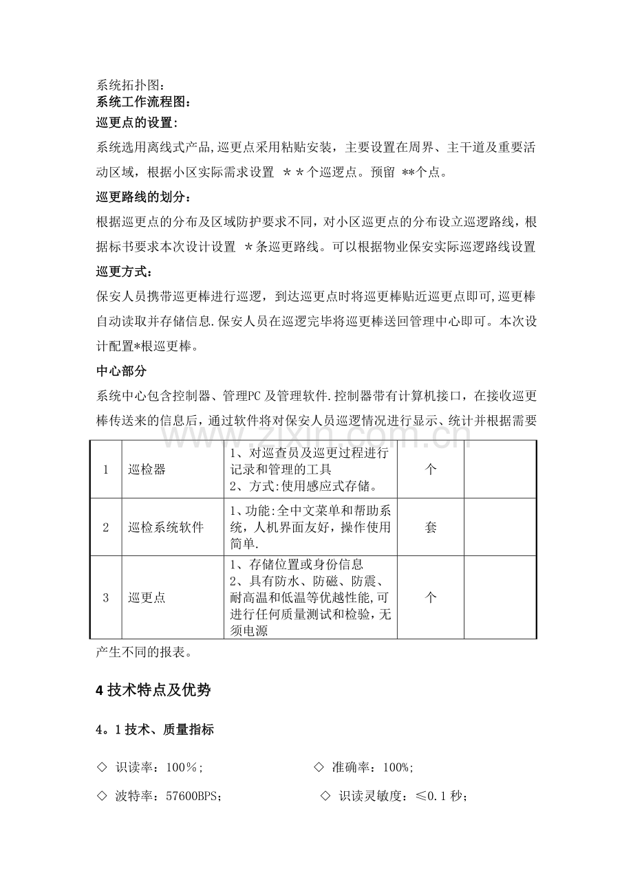 物业小区专用巡更系统方案配置.doc_第2页