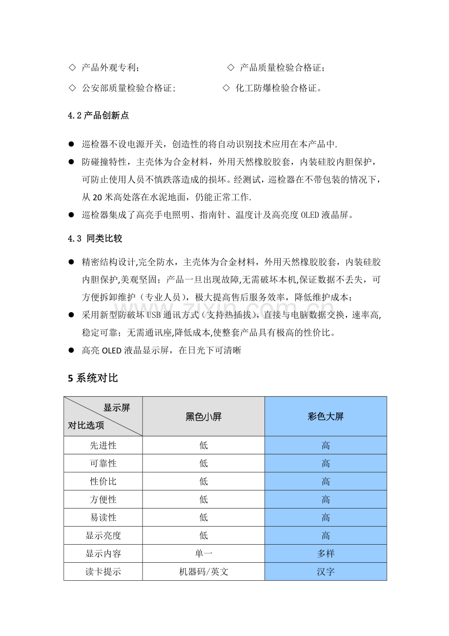 物业小区专用巡更系统方案配置.doc_第3页