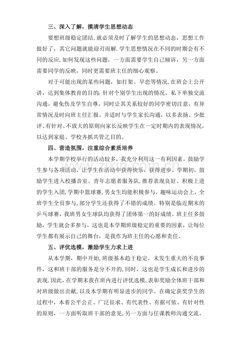 中职学校新生班班主任工作总结.doc_第2页