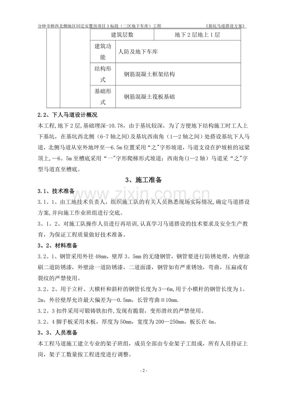 基坑下人马道搭设方案.doc_第3页