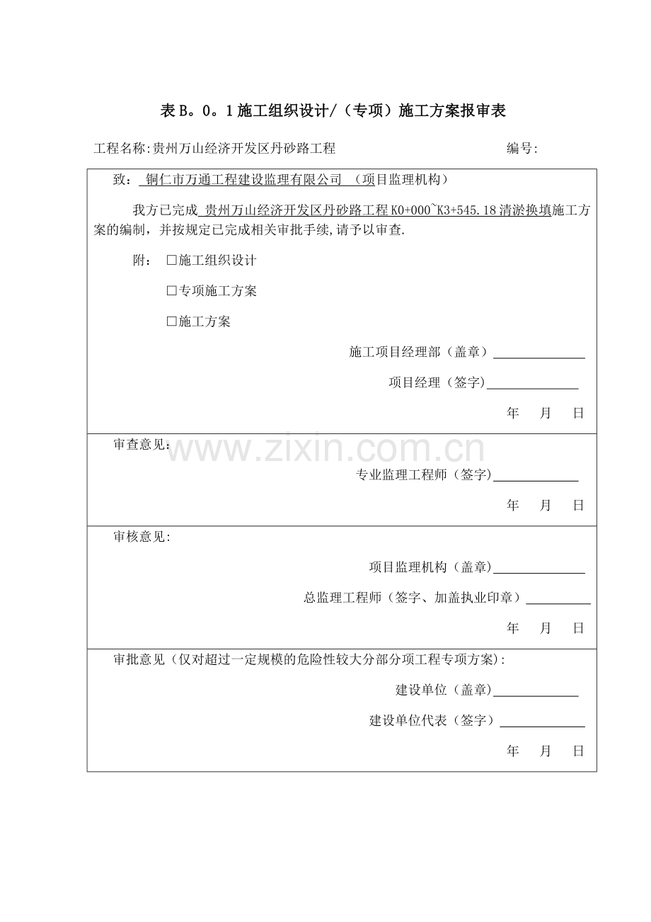 清淤换填施工方案已.doc_第1页