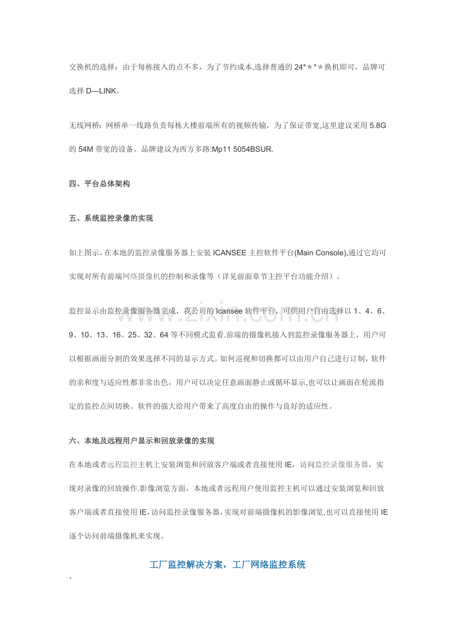 某工厂视频监控系统改造方案.doc_第2页